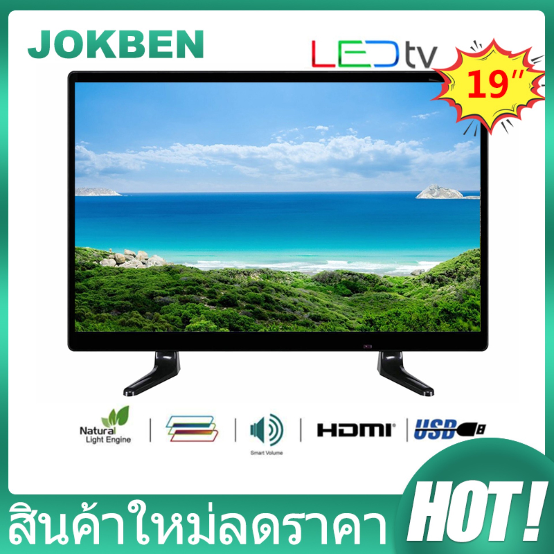 JOKBEN LED TV 19 ความละเอียด HD รองรับดิจิตอลทีวี รุ่น YM19SAA