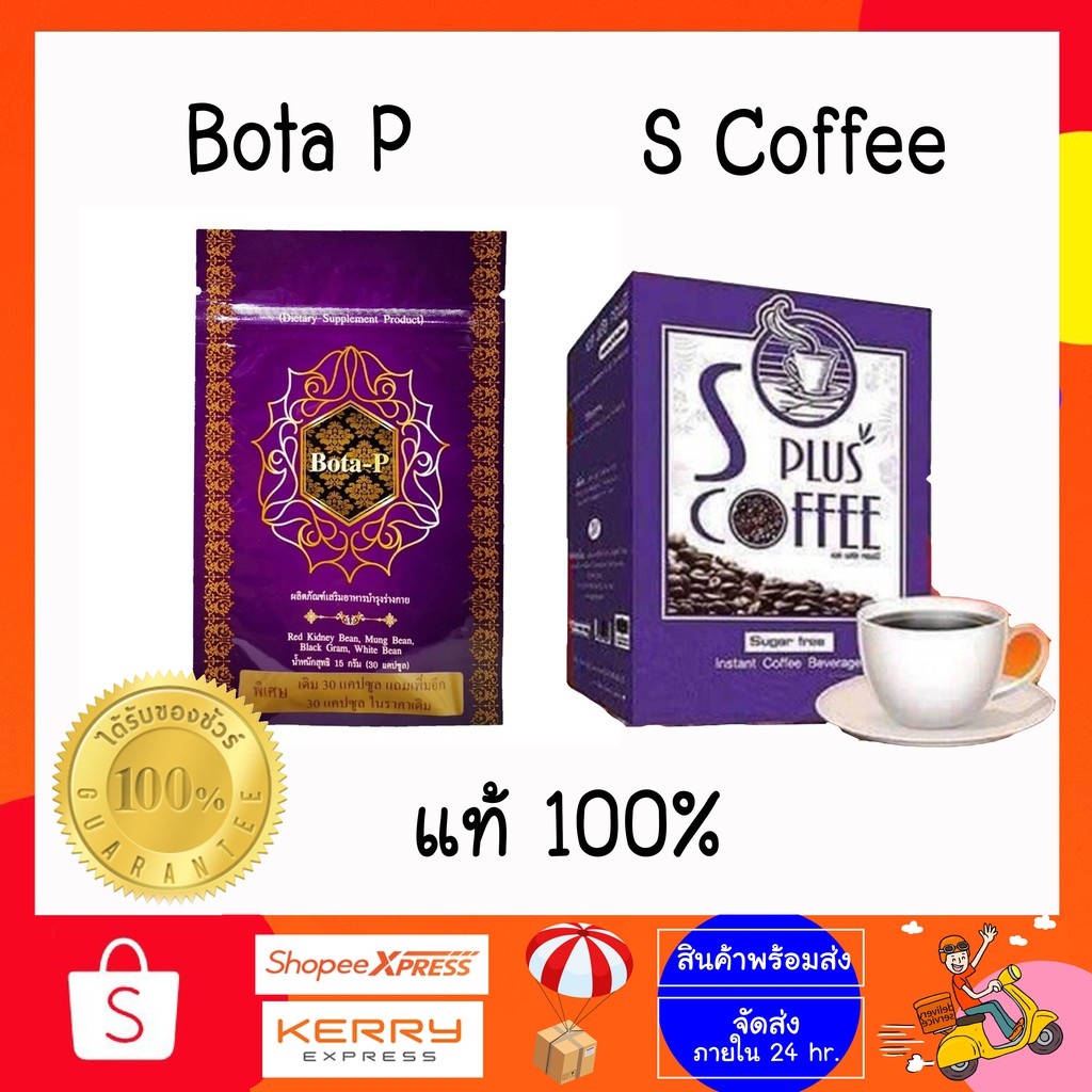 นำเข้า กาแฟ☇▦ Aizxoo 🔥พร้อมส่ง🔥 โบต้าพี BotaP Bota P  S plus coffee Splus กาแฟเอสพลัส เอส พลัส คอฟฟี่