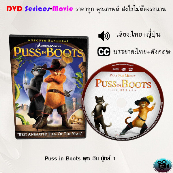 Dvd เรื่อง Puss In Boots พุซ อิน บู๊ทส์ 1 (เสียงไทย+ซับไทย) | Lazada.Co.Th