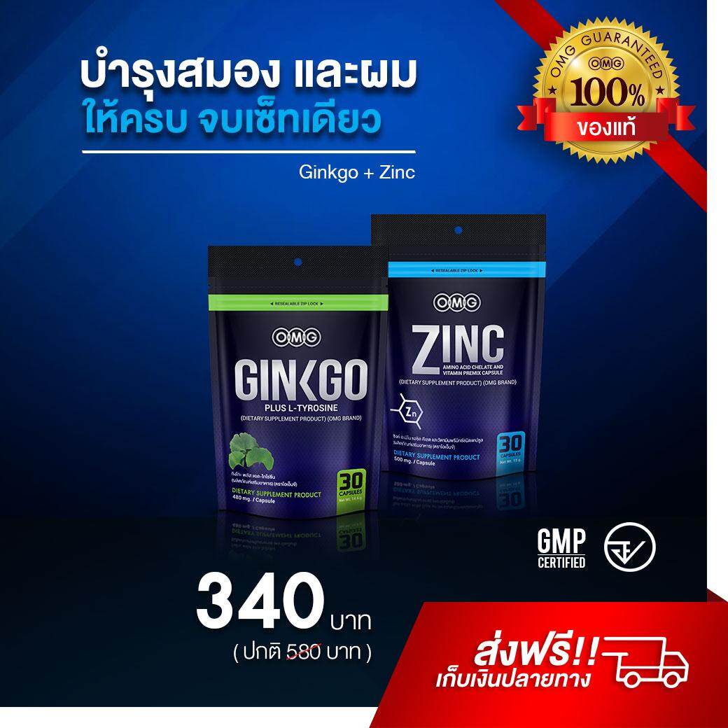 OMG Zinc Amino Acid + OMG Ginkgo Plus