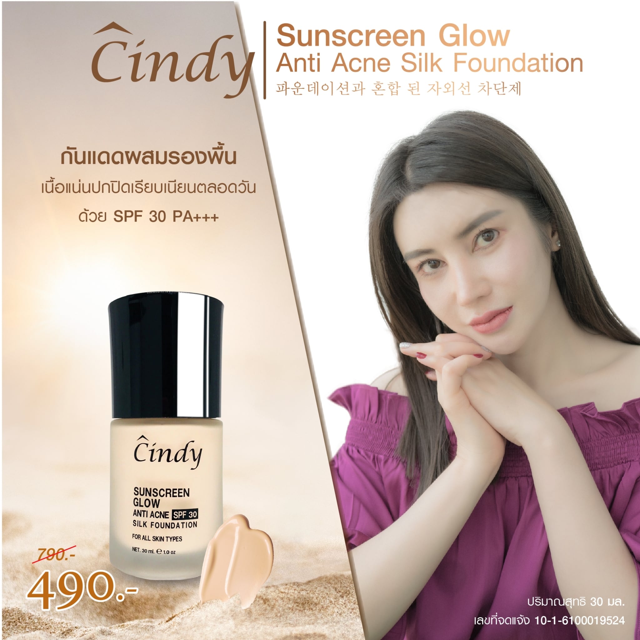 cindy sunscreen glow