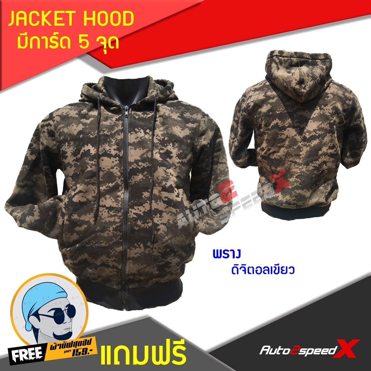 จ่ายแพงกว่าทำมัย คุ้มค่าราคา JACKET HOOD มีการ์ด5จุด พรางดิจิตอลเขียว แถมฟรีผ้าบั๊ฟ