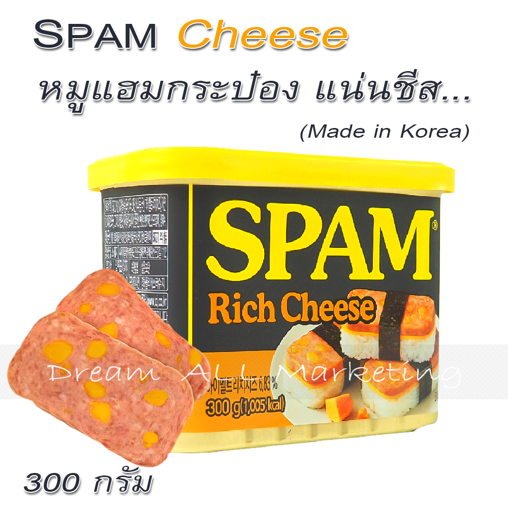 Spam cheese แฮมหมูกระป๋อง ชีสเยิ้มๆๆ หอม มัน จากเกาหลี 300 กรัม