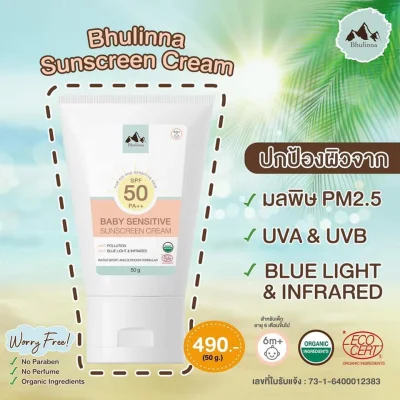 Bhulinna Baby sensitive sunscreen cream SPF50++ ครีมกันแดดออร์แกนิค 50g.