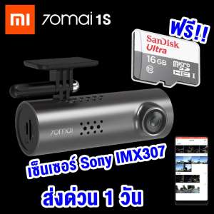 【แพ็คส่งใน 1 วัน】Xiaomi 70mai Smart Dash Cam (1S) + เมม 16GB Full HD1080P English Ver. กล้องมุมกว้างใช้งานผ่านแอพเซนเซอร์ SONY สั่งงานด้วยเสียง  [[ ประกัน 30 วัน ]] / ShoppingD