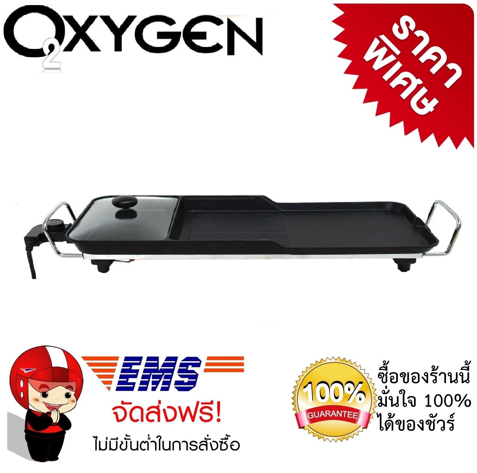 เตาปิ้งย่างไฟฟ้า กระทะย่างไฟฟ้า ชาบูสุกี กระทะเทปัน บาร์บีคิว OXYGEN รุ่น KW-3200 เตาปิ้งย่างไฟฟ้า กระทะย่างไฟฟ้า ชาบูสุกี กระทะเทปัน บาร์บีคิว OXYGEN รุ่น KW-3200