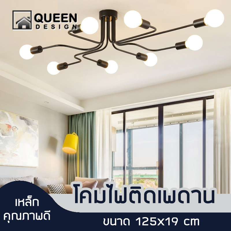 โคมไฟเพดาน โคมไฟ โคมไฟติดผนัง โคมไฟติดเพดาน โคมไฟแขวนเพดาน โคมไฟวินเทจ ตกแต่งห้อง ไม่มีหลอดไฟ | Queen Design