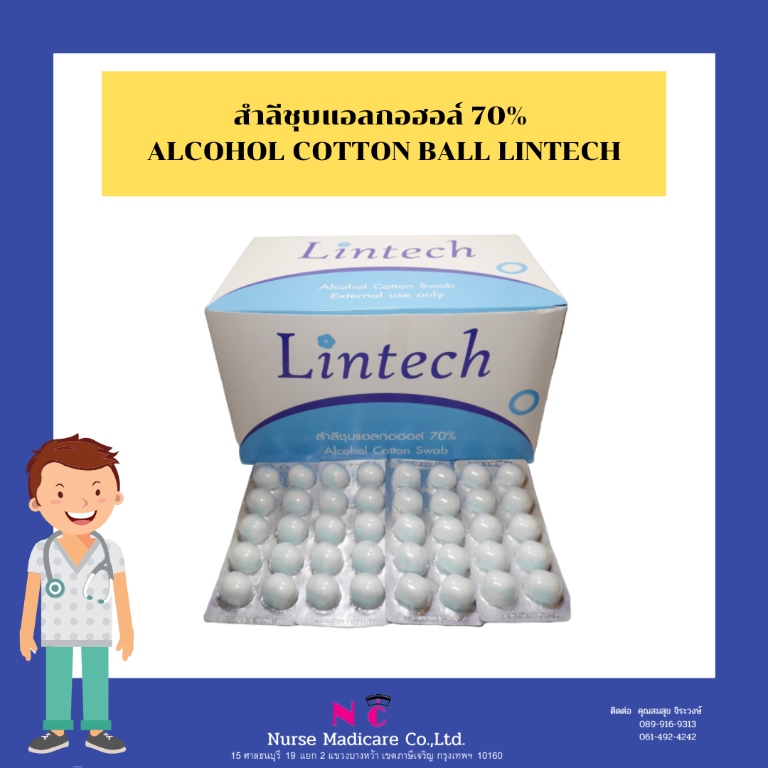 สำลีชุบแอลกอฮอล์ 70% ALCOHOL COTTON BALL LINTECH 1 แผง  มี 10 ก้อน