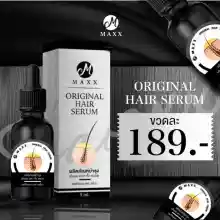 ภาพขนาดย่อของภาพหน้าปกสินค้าMAXX Original Hair Serum ปลูกคิ้ว หนวด เครา เร่งผมยาว บรรจุ 5 ml. จากร้าน Beautinsoul บน Lazada ภาพที่ 2