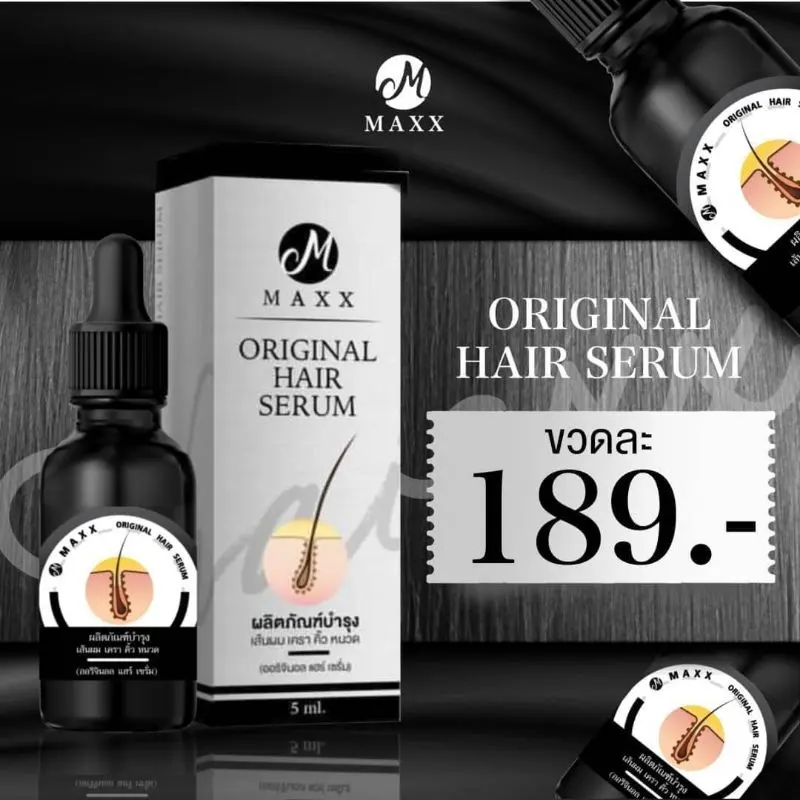 ภาพสินค้าMAXX Original Hair Serum ปลูกคิ้ว หนวด เครา เร่งผมยาว บรรจุ 5 ml. จากร้าน Beautinsoul บน Lazada ภาพที่ 2
