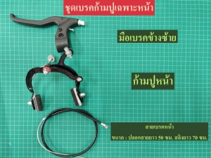 ภาพหน้าปกสินค้าชุดเบรคจักรยาน ชุดเบรคก้ามปู เฉพาะหลัง ชุดเบรคหลัง ที่เกี่ยวข้อง