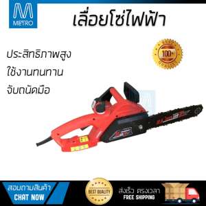 โปรโมชัน TUF เลื่อยโซ่ไฟฟ้า 11.5 ECS-113-12  อะไหล่แท้ 100เปอร์เซนต์ ทุกชิ้น ทุกชิ้น ประสิทธิภาพสูง จับถนัดมือ ใช้งานได้ต่อเนื่อง รับประกัน 1 ปี จัดส่งฟรี Kerry ทั่วประเทศ