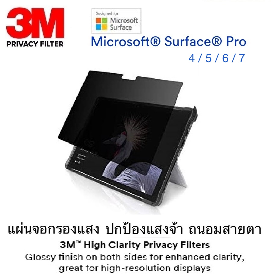 3M Privacy Filter แผ่นจอกรองแสง Microsoft®Surface®Pro6/Pro5