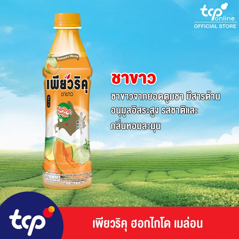 ภาพสินค้าเพียวริคุ ชาขาว ฮอกไกโด เมล่อน 350 มล. 24 ขวด ยกลัง Puriku Hokkaido Melon 350 ml. Pack 24 (TCP) ชาขาวพร้อมดื่ม , White Tea จากร้าน TCP บน Lazada ภาพที่ 3