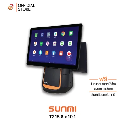 Sunmi T2 15.6 & 10.1 POS เครื่องคิดเงิน พิมพ์ใบเสร็จในตัว พร้อมโปรแกรมใช้ฟรี ไม่มีรายเดือน