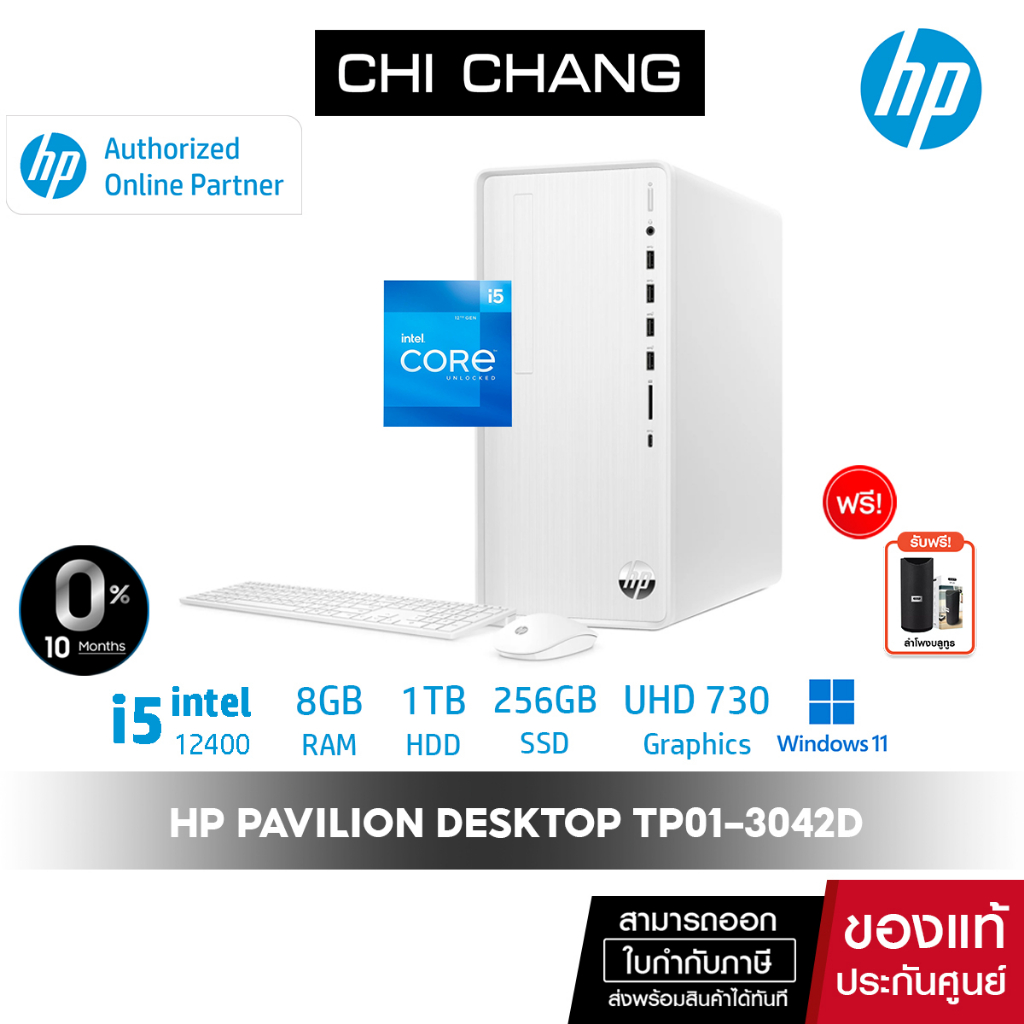 คอมพิวเตอร์ตั้งโต๊ะ HP Pavilion Desktop TP013042d PC i512400/ 8GB