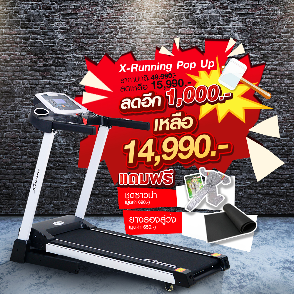 X-Running Pop Up 2.5 HP เอ็กซ์รันนิ่ง ลู่วิ่งไฟฟ้า 2.5 แรงม้า มีปุ่มปรับความชัน รุ่น DK 19 AFAI