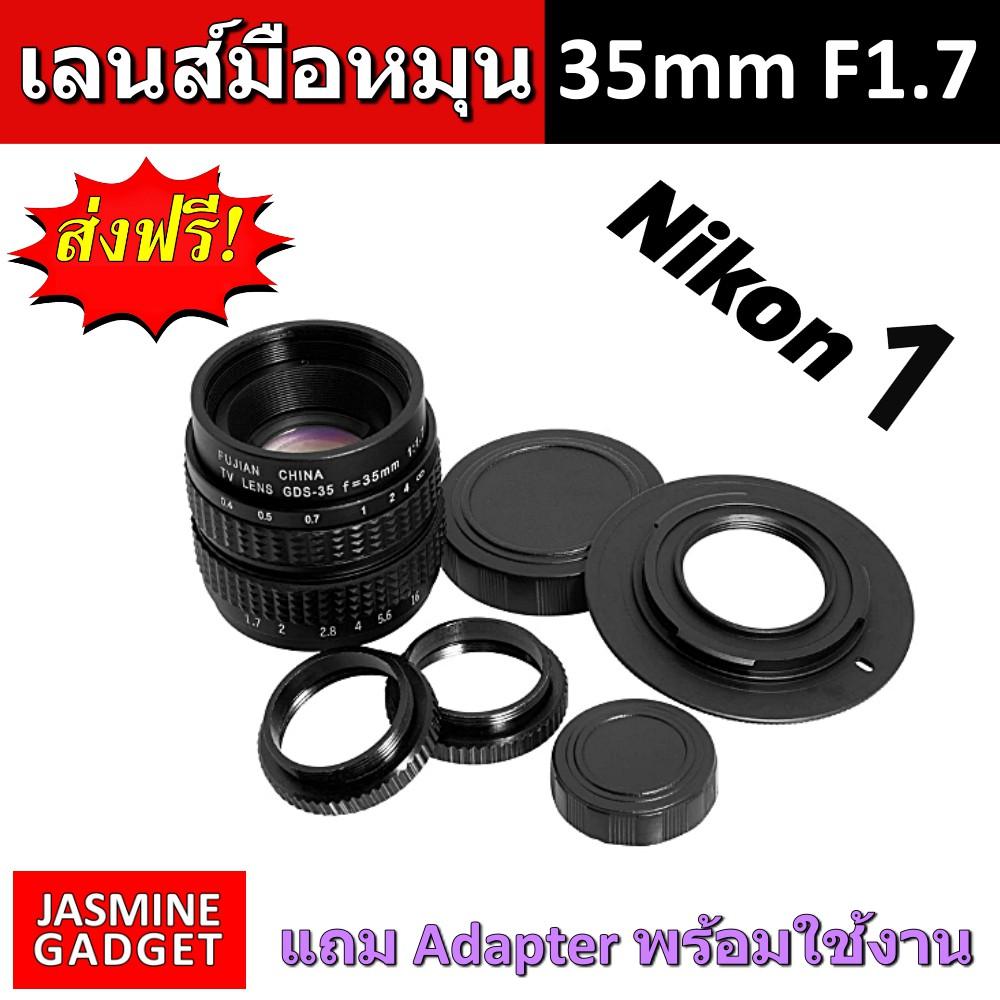 Fujian CCTV Lens 35mm F1.7 เลนส์มือหมุน ละลายหลัง + แถม Adapter C-N 1 พร้อมใช้งานกับกล้อง Mirrorless Nikon 1 ทุกรุ่น เช่น V1 J1 S1 J3 J5 [มีประกัน]