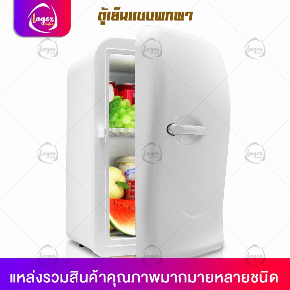 Lagox Center 17L Mini Fashion Refrigerator ตู้เย็นแฟชั่นมินิแบบพกพา 15 ลิตร (ไฟบ้าน+ไฟรถ)