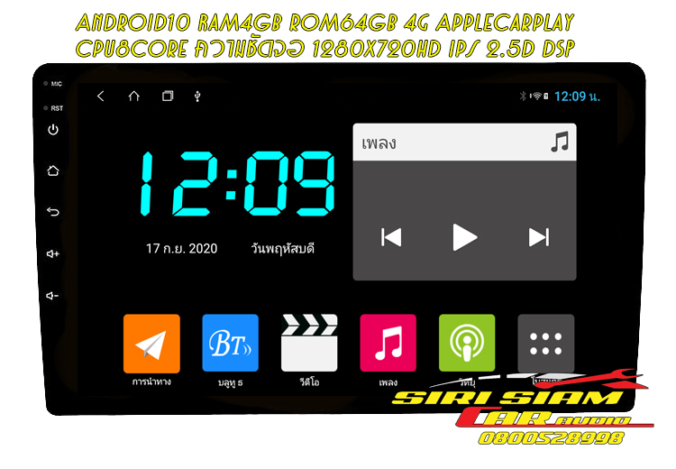จอAndroid G-speed จอ9นิ้ว Android10 Ram4GB Rom64GB 4G 8Core มีApplecarplay ความชัดจอ 1280x720HD จอIPS 2.5D
