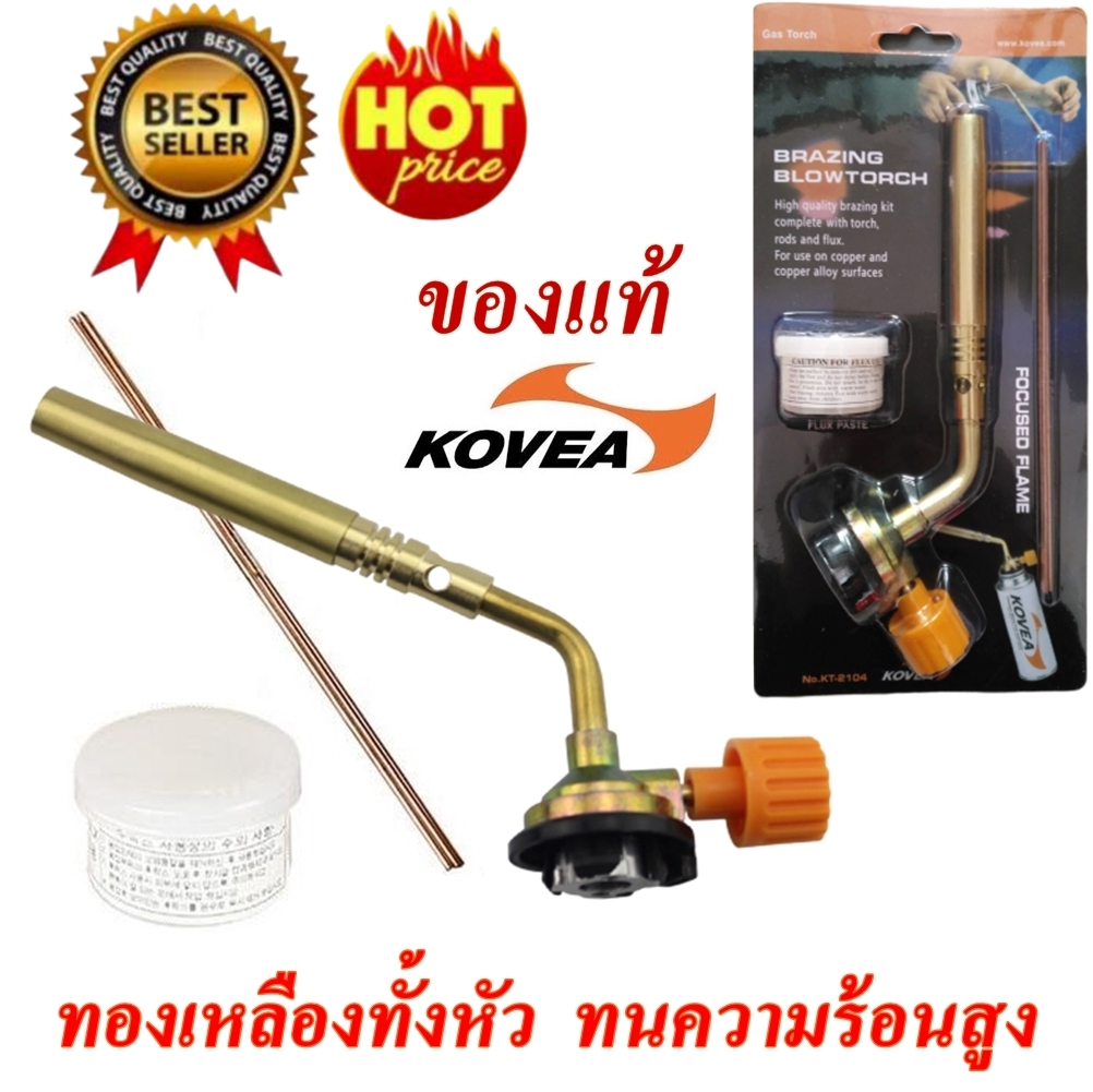 KOVEA หัวพ่นแก๊ส ของแท้ พร้อมลวดเชื่อม 2 เส้น และน้ำยาประสาน หัวเชื่อมแก๊ส ทองเหลืองแท้ ทนความร้อนสูงถึง 1600 องศา หัวเชื่อมแก๊สกระป๋อง หัวเป่าไฟ หัวพ่นไฟแก๊ส