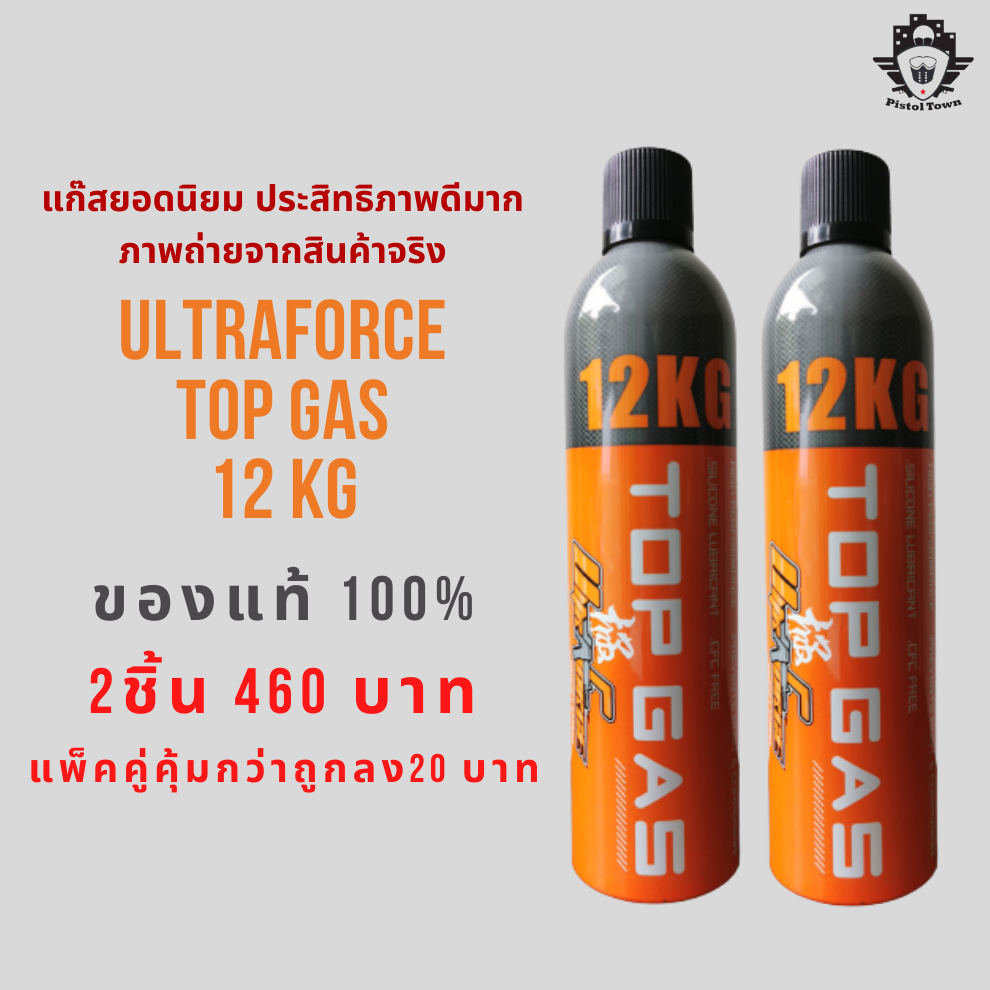 แพ็คคู่ขายดี Ultraforce กลิ่นส้มแพ็คคู่ ถูกกว่า