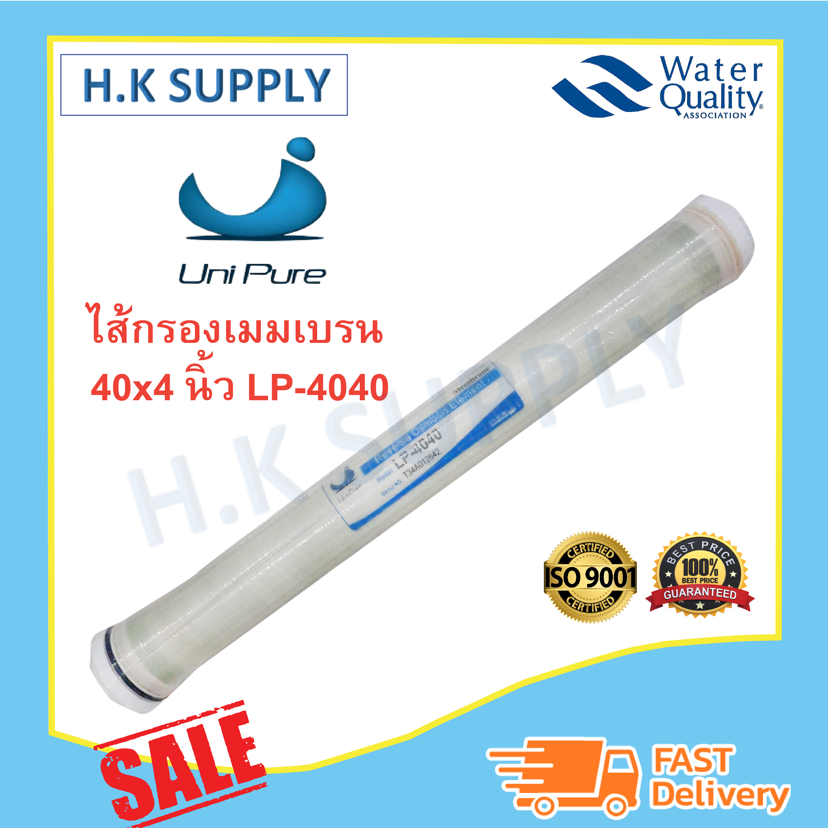 Uni pure ไส้กรองน้ำ RO Membrane ไส้กรองเมมเบรนระบบอาร์โอ Unipure LP