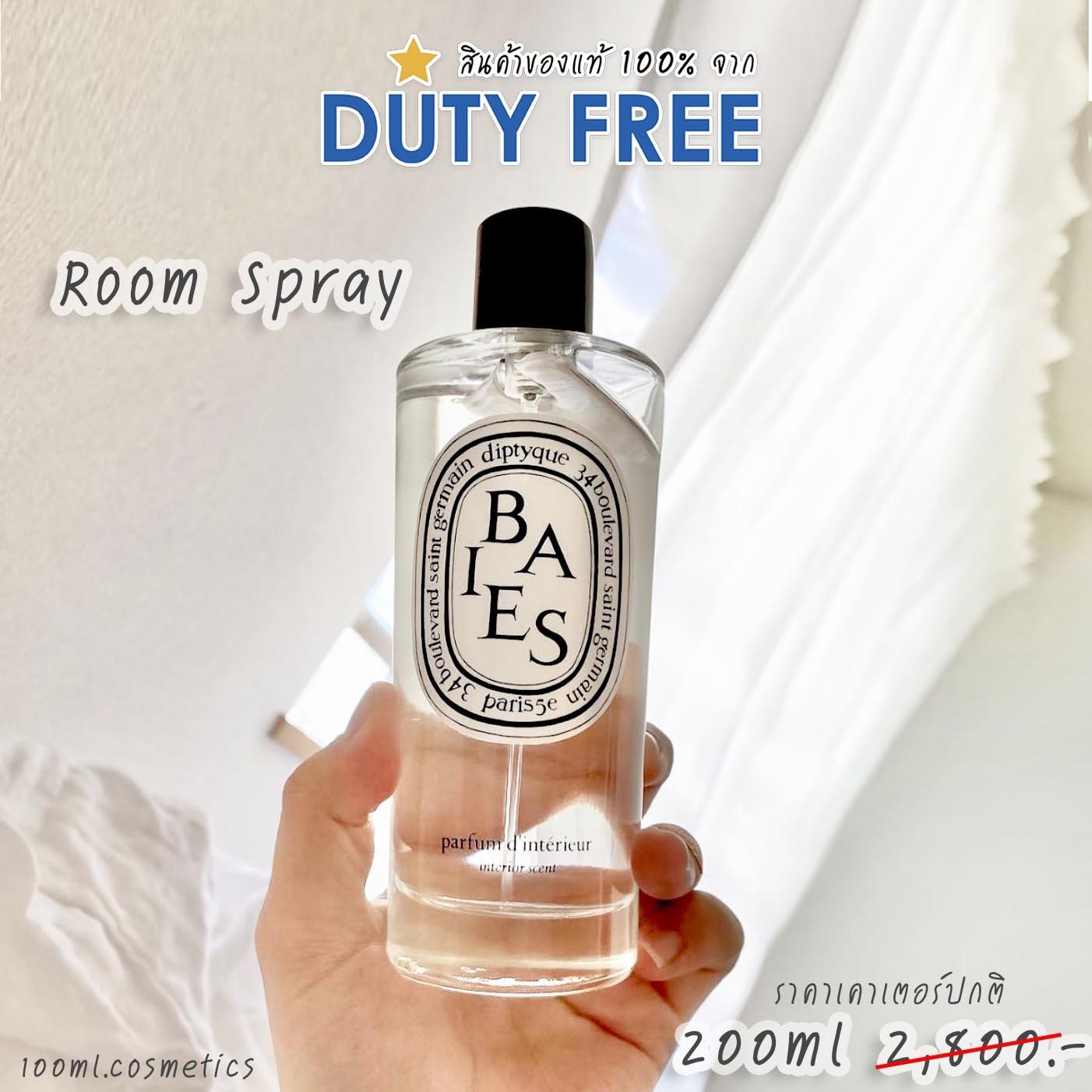 สเปรย์น้ำหอม Diptyque แท้ 💯 ป้ายคิง Room Spray กลิ่น BAIEs ROSE