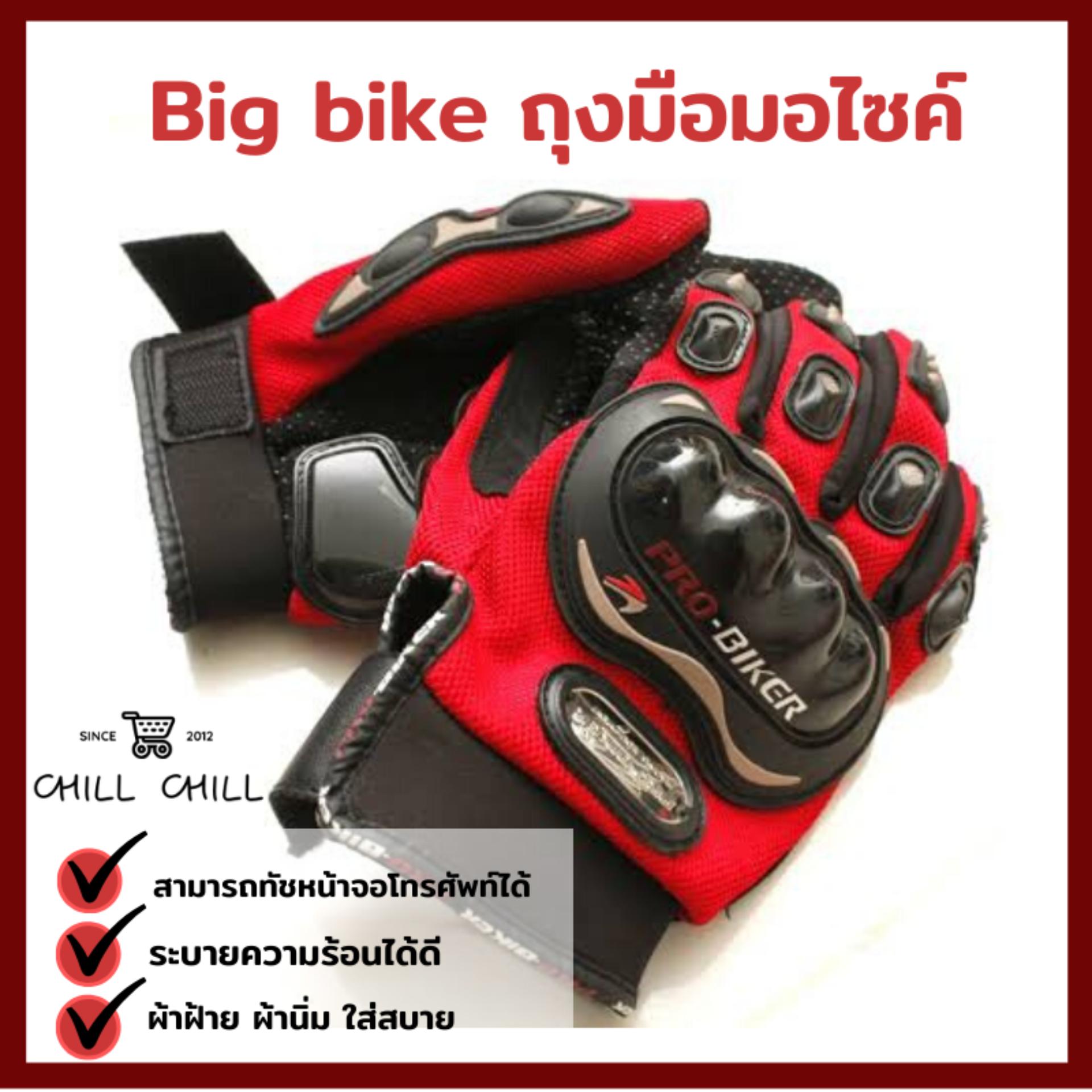 Pro Biker ถุงมือขี่มอเตอร์ไซค์แบบเต็มนิ้ว รุ่น ทัชสกรีนหน้าจอมือถือได้ ( มี4ไซส์ M L XL XXL ) Pro Biker ถุงมือขี่มอเตอร์ไซค์แบบเต็มนิ้ว รุ่น ทัชสกรีนหน้าจอมือถือได้ ( มี4ไซส์ M L XL XXL )