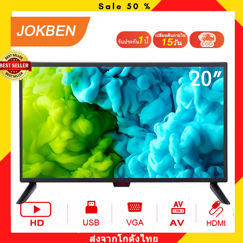 (NEW SALES) JOKBEN ทีวี 20 นิ้ว โทรทัศน์จอแบน HD LED TV หลายพอร์ต