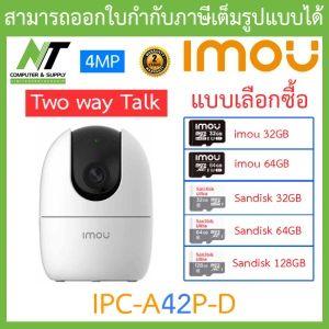 สินค้า Imou กล้องวงจรปิด 4MP มีไมค์พูดคุยโต้ตอบได้ รุ่น IPC-A42P-D-V3 - แบบเลือกซื้อ BY N.T Computer