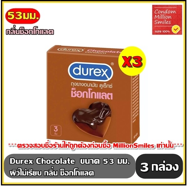 Durex Chocolate Condom ถุงยางอนามัย ดูเร็กซ์ ช็อกโกแลต   ผิวไม่เรียบ กลิ่นช็อกโกแลต ขนาด 53 มม. กล่องเล็ก บรรจุ 3 ชิ้น  ตระกูลสี Apricot