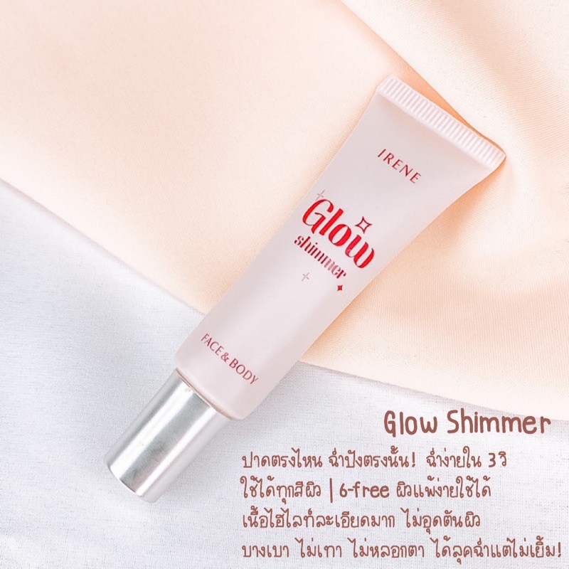 ไฮไลท์ Glow Shimmer ผิวฉ่ำ