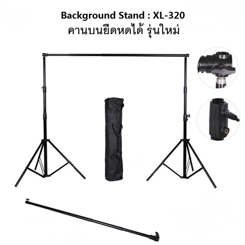 Background Stand : XL-320 ชุดขาตั้งฉากขนาด 280x320cm (คานบนยืดหด ขาตั้งรอบวงใหญ่สุด)