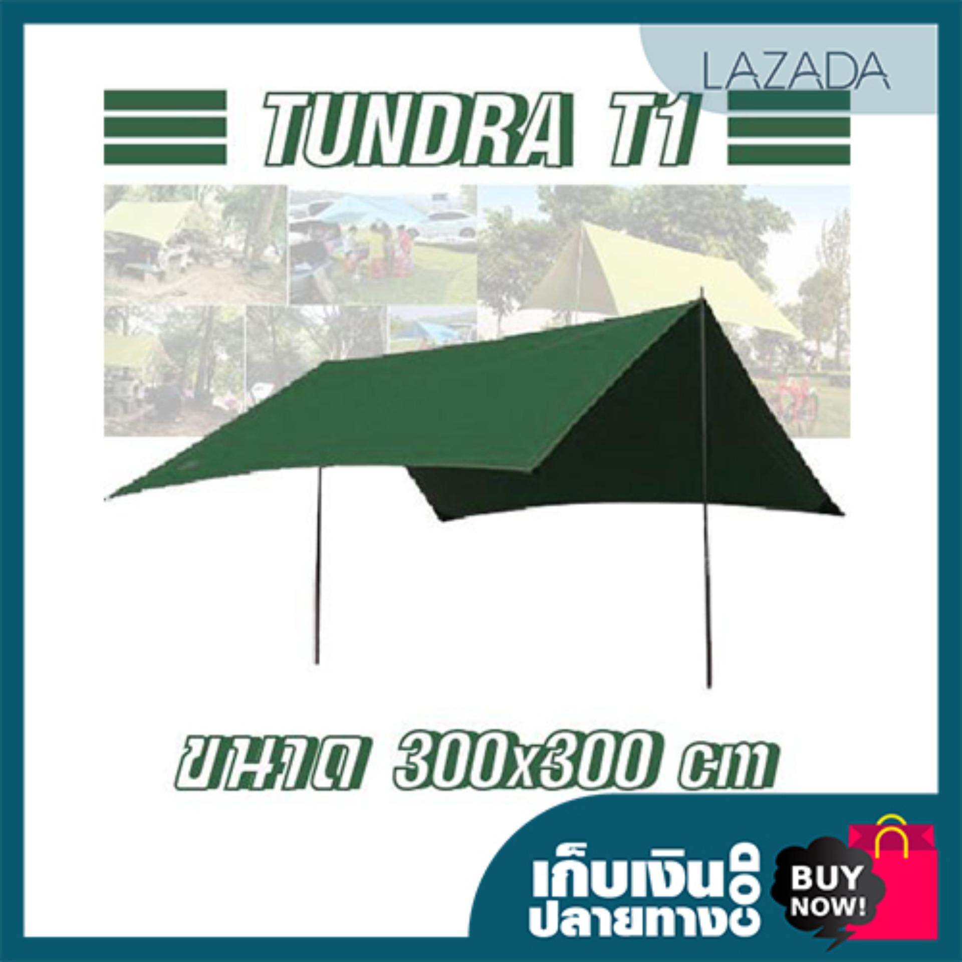 ฟลายชีท Tundra T1 เต็นท์ พับเก็บ outdoor large shelter sunscreen ขนาด 300x300 ซม. - สีเขียวเข้ม (TZ802)