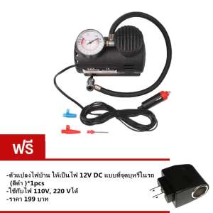 7-fifteen Air Compressor ปั้มลมไฟฟ้าสำหรับรถยนต์ ปั๊มลมติดรถยนต์ ปั๊มเติมลมยาง Air pump 300PSI 12V (สีดำ) ฟรี ตัวแปลงไฟบ้าน ให้เป็นไฟ 12V DC แบบที่จุดบุหรี่ในรถ สีดำ 7-fifteen Air Compressor ปั้มลมไฟฟ้าสำหรับรถยนต์ ปั๊มลมติดรถยนต์ ปั๊มเติมลมยาง Air pump 300PSI 12V (สีดำ) ฟรี ตัวแปลงไฟบ้าน ให้เป็นไฟ 12V DC แบบที่จุดบุหรี่ในรถ สีดำ