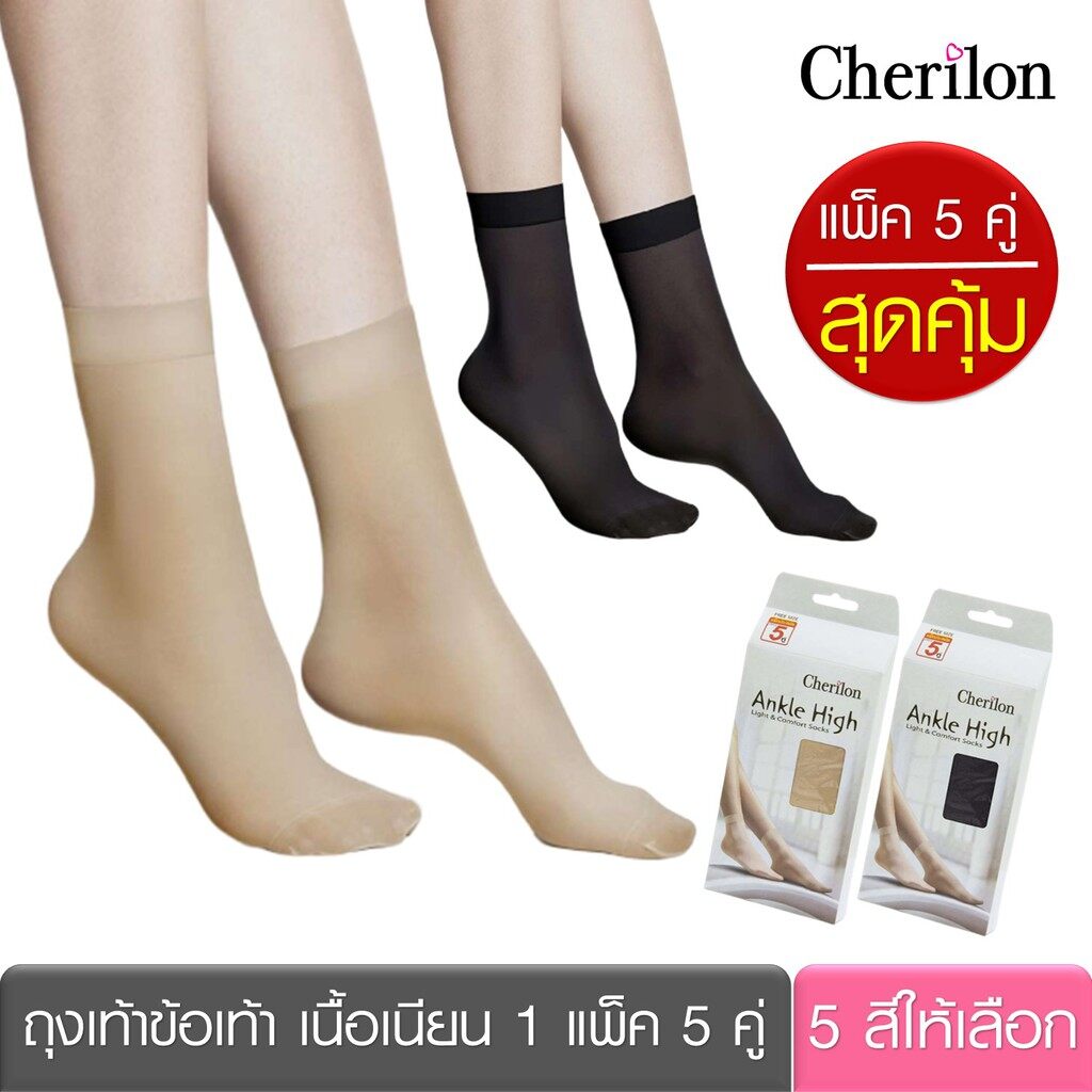[คุ้ม 1 แพ็คมี 5 คู่] Cherilon เชอรีล่อน ถุงเท้าข้อสั้น เนื้อเนียน ลดเหงื่อใต้ฝ่าเท้า ป้องกันรองเท้ากัด มี 5 สี Nsb-5an. 