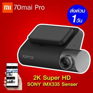 【แพ็คส่งใน 1 วัน】Xiaomi 70mai PRO (English Ver.) ภาพชัดระดับ 2K Super HD เซนเซอร์ SONY มุมกว้าง140°  [[ ประกันนาน 30 วัน ]] / Thaisuperphone