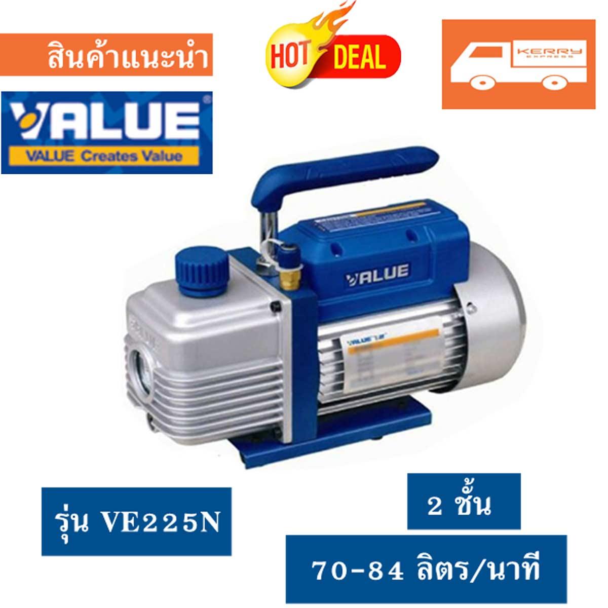 (ประกันศูนย์) เครื่อง แวคคั่ม VALUE รุ่น VE225N เครื่อง แว๊คคั่ม VACCUM PUMP