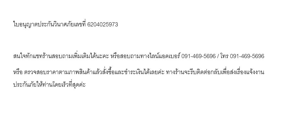ซื้อเลย ประกัน ชั้น 3+ รถเก๋ง/กระบะ4ประตู/SUV คุ้มครอง 6 เดือน ทุน 100,000 สินมั่นคง