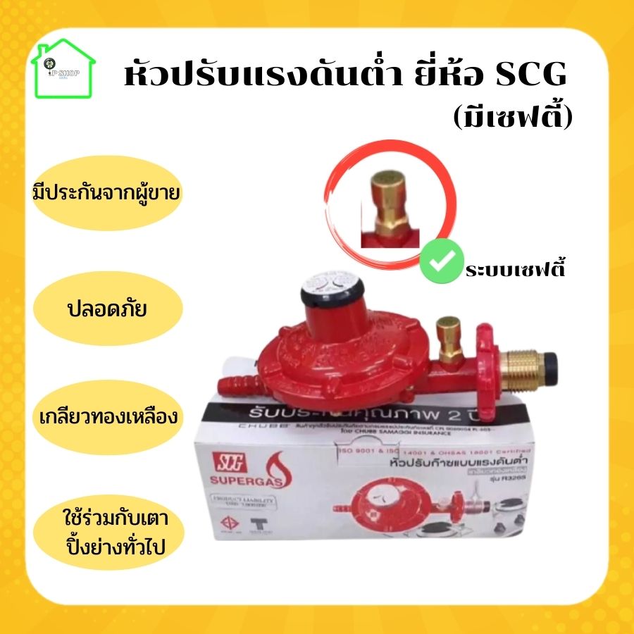 หัวปรับแรงดันต่ำ พร้อมสายแก๊ส และเข็มขัดรัดสาย - BeChef Official - ThaiPick