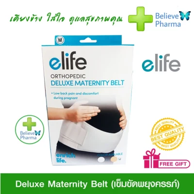 ELIFE Deluxe Maternity Belt (เข็มขัดพยุงครรภ์) สินค้าพร้อมส่ง