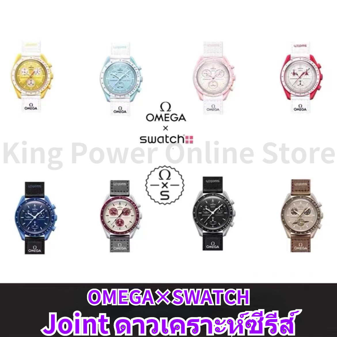 Omega hotsell king power