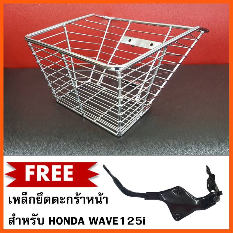 Best Quality ตะกร้าหน้า(ชุบ) Wave125i ปลาวาฬ (ปี2012-2017) ชุบโครเมี่ยม อะไหล่มอเตอร์ไซค์ Motorcycleparts ยางรถมอเตอร์ไซค์ Motorcycletire ชิ้นส่วนและชุดแต่งรถ Carpartsandkits