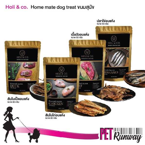 HOLI & CO. ขนมสุนัข ผลิตจากเนื้อสัตว์ 100% ขนมสุนัข HOME MADE DOG TREAT (แบบตัวเลือก)