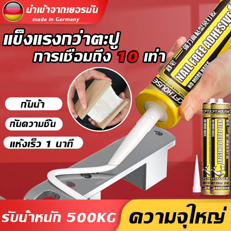 🔥กาวเชื่อมแห้งทันที🔥กาวอเนกประสงค์ 310ml กาวติดผนัง 50กิโลกรัมของแท้