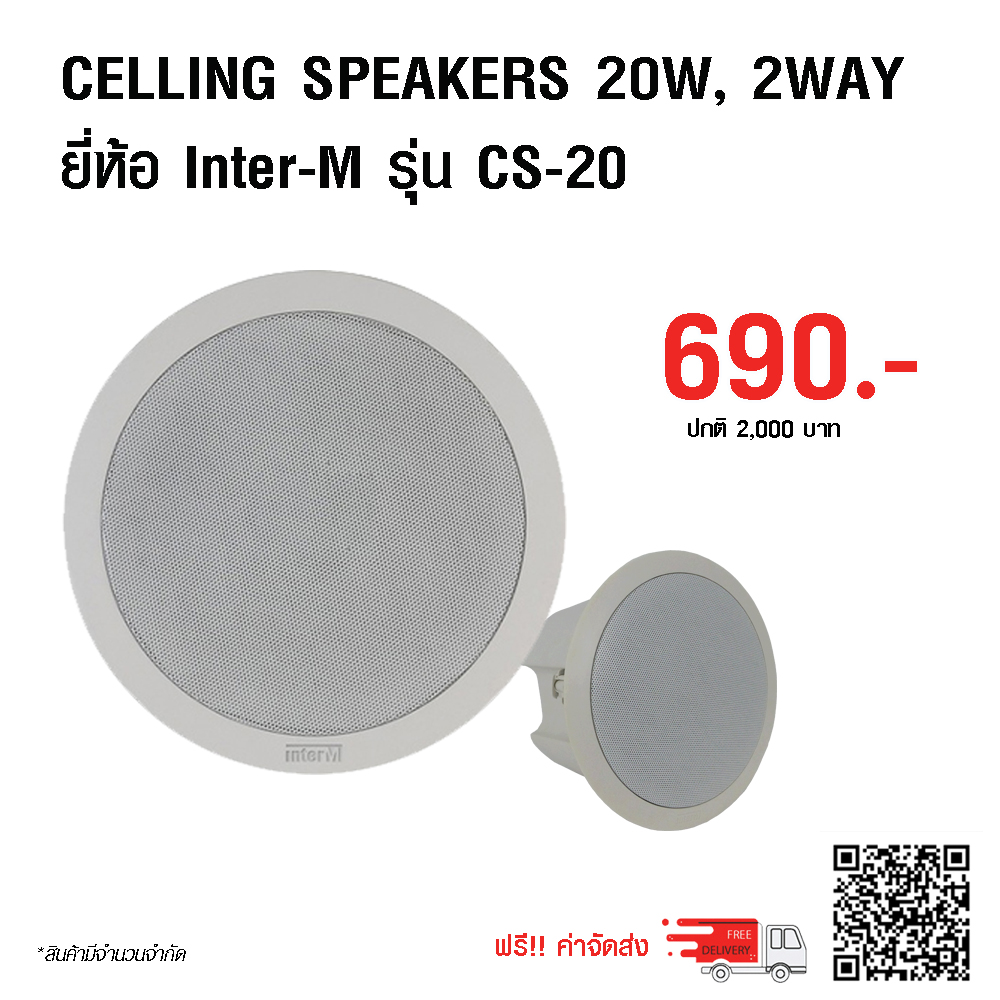 Ceiling Speaker 20W, 2WAY ยี่ห้อ INTER-M รุ่น CS-20