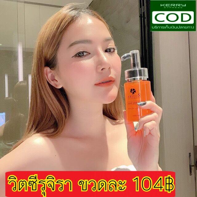 Vit C Body Serum by Rujira วิตซีบอดี้เซรั่มรุจิรา 1 ขวด120 ML แท้100