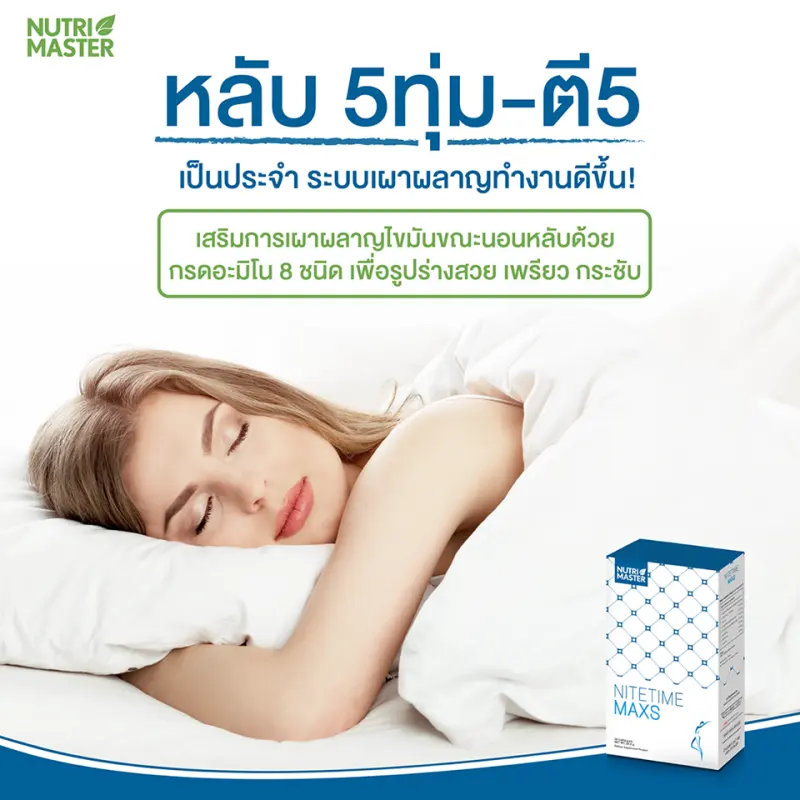 ภาพสินค้าNutri Master NiteTime Maxs 30 caps. / นูทรีมาสเตอร์ ไนท์ไทม์ แม๊กซ์ 30 แคปซูล จากร้าน Yatookdee บน Lazada ภาพที่ 1