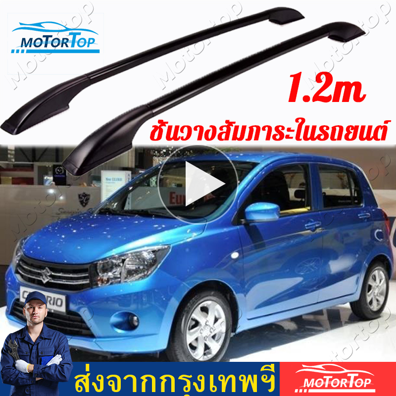 ⚡[Bangkok Spot ]2pcsที่วางสัมภาระในรถยนต์ ส่งด่วนราวหลังคาแบบไม่เจาะ สีดำฐานดำ ใส่ได้กับรถ 4 ประตู ชั้นวางสัมภาระ {1.2m/1.4m ไม่จำเป็น}